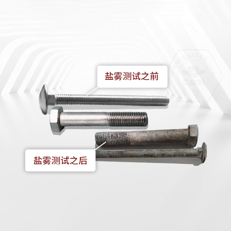 技術(shù)答疑丨緊固件中性鹽霧試驗一小時相當于多長時間不生銹呢？